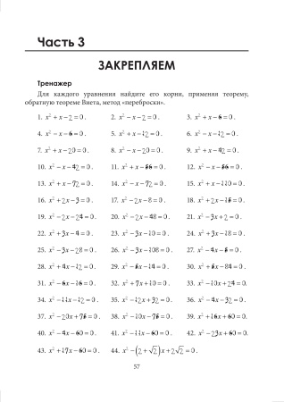 Математика. Устраняем пробелы в знаниях. Рациональные уравнения. Дробно-рациональные уравнения. Системы уравнений