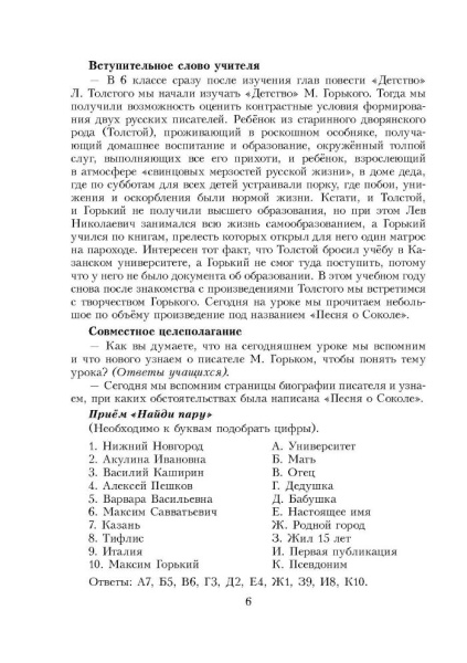 Русская литература. Уроки. 7 класс (II полугодие) 