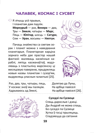 Развіццё маўлення. Тэксты для дадатковага чытання. 4 клас Развіццё маўлення. Тэксты для дадатковага чытання. 4 клас