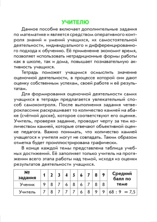Рабочая тетрадь по математике. 4 класс Рабочая тетрадь по математике. 4 класс