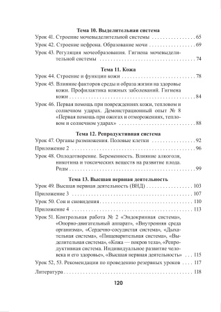 Биология. Планы-конспекты уроков. 9 класс (II полугодие)