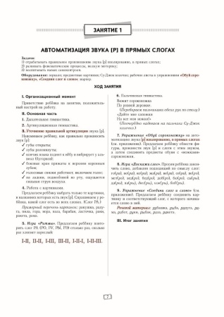 Конспекты занятий по автоматизации звука Р
