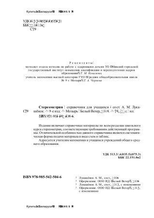 Стереометрия