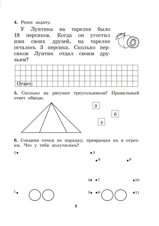 Маевская В.Л. Я иду в 3 класс. Математика. Тетрадь-тренажер