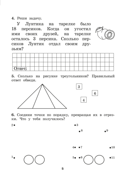 Маевская В.Л. Я иду в 3 класс. Математика. Тетрадь-тренажер