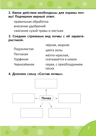 Человек и мир. Тетрадь заданий. 2 класс Человек и мир. Тетрадь заданий. 2 класс