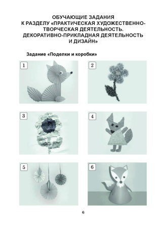 Изобразительное искусство. Музыка. 2 класс. Практические задания 
