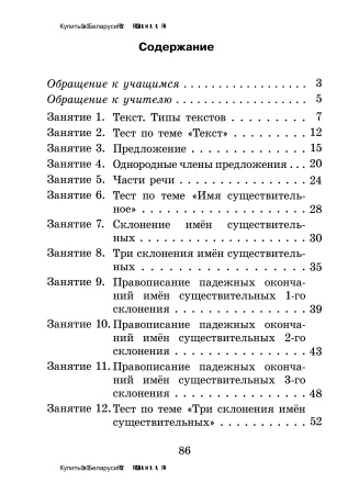 Тетрадь для проведения поддерживающих занятий по русскому языку. 4 класс (I полугодие)