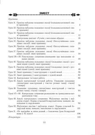 Беларуская мова. Урокі. 11 клас (II паўгоддзе) 