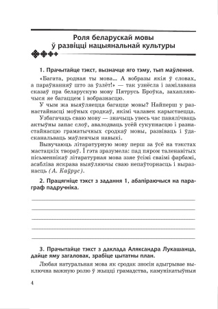 Сшытак па беларускай мове. Заданні і адказы. 8 клас : у 2 ч. Ч. 1 Сшытак па беларускай мове. Заданні і адказы. 8 клас : у 2 ч. Ч. 1