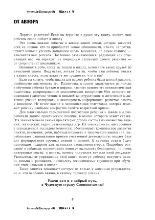 Приключения слонопотамчиков в сказочной стране: Сказочно-игровой тренинг