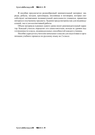 Планы-конспекты уроков по русскому языку. 2 класс. (I полугодие)