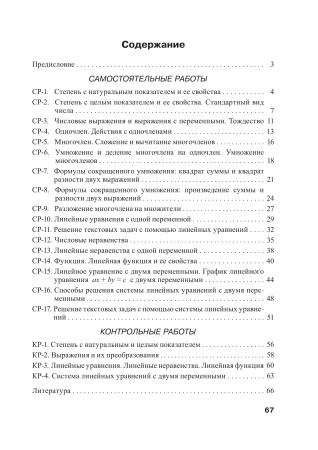 Сборник самостоятельных и контрольных  работ. Алгебра. 7 класс
