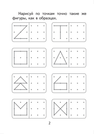 Штриховка. Тетрадь для детей дошкольного возраста