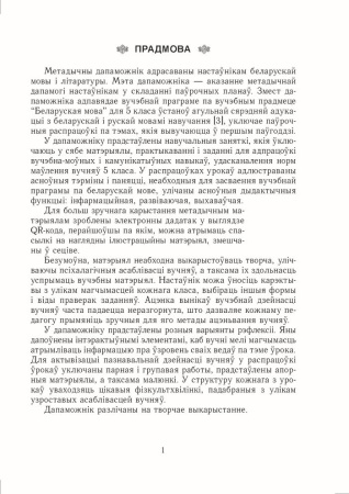 Беларуская мова. Урокі. 5 клас (I паўгоддзе)