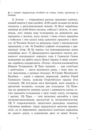 Самастойныя работы па беларускай мове. 6 клас : у 2 ч. Ч. 2