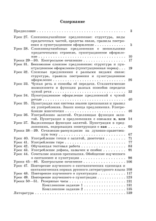 Русский язык. Уроки. 11 класс (II полугодие)