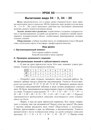 Математика Планы-конспекты уроков. 2 класс (II полугодие) Математика Планы-конспекты уроков. 2 класс (II полугодие)