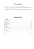 Развитие речи дошкольников. Тетрадь для работы с детьми от 4 до 5 лет