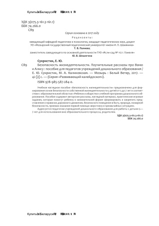 Безопасность жизнедеятельности. Поучительные рассказы про Ваню и Алису