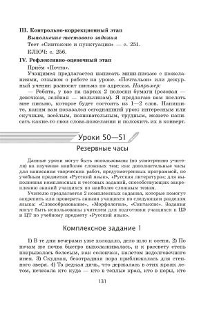 Русский язык. Уроки. 11 класс (II полугодие)
