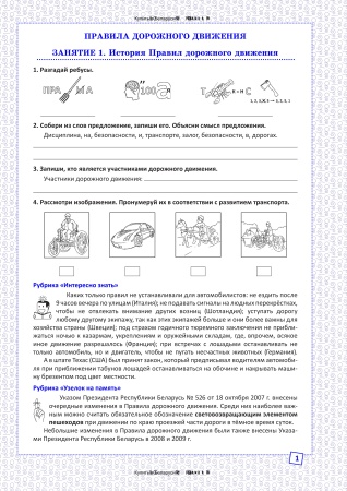 Рабочая тетрадь по предмету Основы безопасности жизнедеятельности. 5 класс