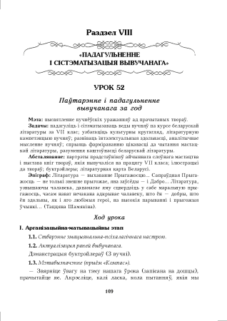 Беларуская літаратура. Урокі. 7 клас (II паўгоддзе)
