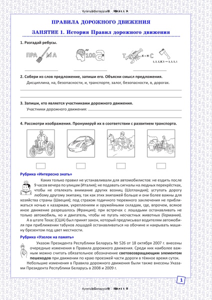 Рабочая тетрадь по предмету Основы безопасности жизнедеятельности. 5 класс
