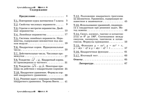 Тесты для тематического контроля по алгебре. 8 класс Тесты для тематического контроля по алгебре. 8 класс