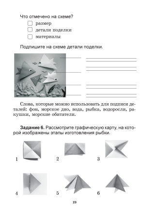 Трудовое обучение. 1 класс. Практические задания Трудовое обучение. 1 класс. Практические задания