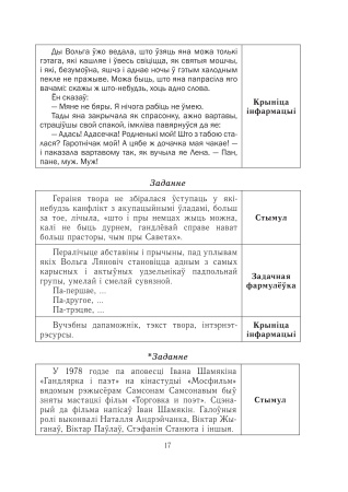 Беларуская літаратура. 11 клас. Дыдактычныя і дыягнастычныя матэрыялы (базавы і павышаны ўзроўні)