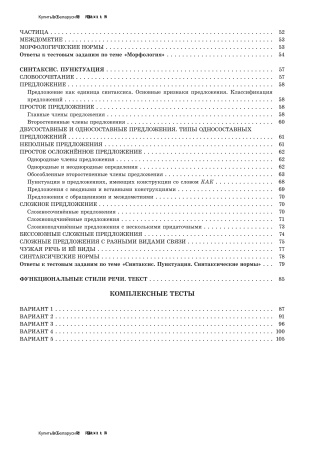 Русский язык. Практический курс эффективной подготовки к ЦТ. Часть 3