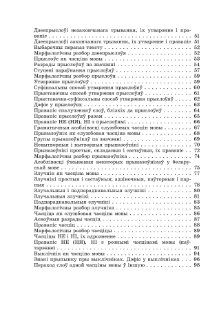 Даведнік па беларускай мове. 7 клас