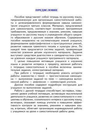 Тетрадь для самостоятельной работы. Русский язык. 3 класс Тетрадь для самостоятельной работы. Русский язык. 3 класс