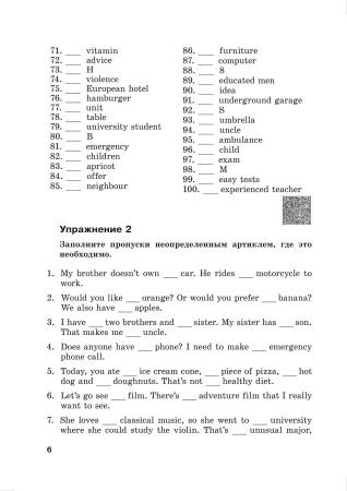 English Grammar. Articles. Совершенствование грамматических навыков