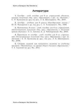 Тесты по алгебре для поурочного контроля. 8 класс