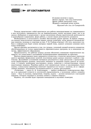Рабочая тетрадь по геометрии. 7 класс : в 2 ч. Ч. 1