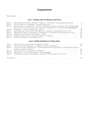 Планы-конспекты уроков. Английский язык. 7 класс (Unit 7-8)