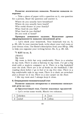 Английский язык. Поурочные планы. 6 класс (Unit 5-7)