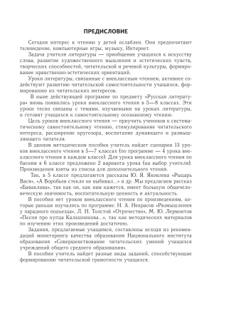 Планы-конспекты уроков внеклассного чтения. 5-7 классы
