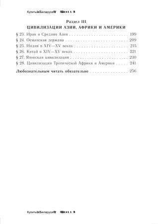 История Средних веков. XIV – XV вв. 7 класс. Хрестоматия