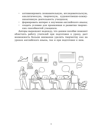 Английский язык. Поурочные планы. 4 класс (Unit 3–4)