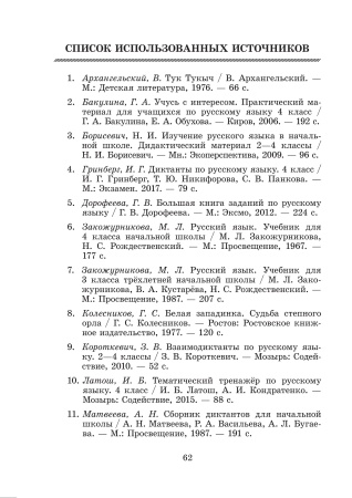 Русский язык. Задания для тематического контроля. 4 класс