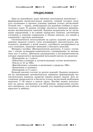 Математические диктанты 2 класс Математические диктанты 2 класс