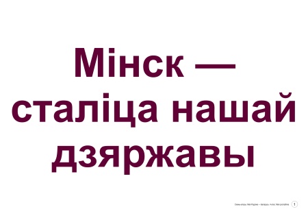 Схемы-апоры. Мая Радзіма — Беларусь. 4 клас. Мая Рэспубліка Схемы-апоры. Мая Радзіма — Беларусь. 4 клас. Мая Рэспубліка