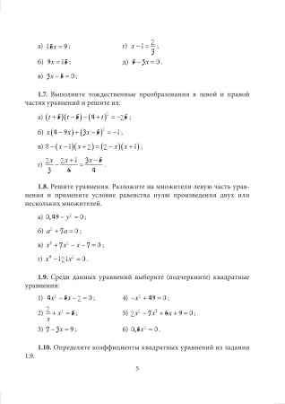 Математика. Устраняем пробелы в знаниях. Рациональные уравнения. Дробно-рациональные уравнения. Системы уравнений