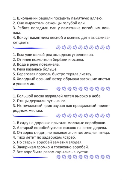 Орфографический тренажёр по русскому языку. 4 класс.