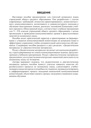 Испанский язык. 7 класс. Дидактические и диагностические материалы