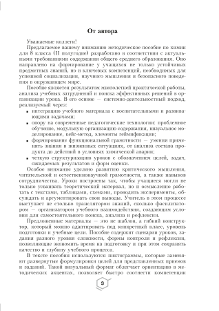 Химия. Уроки. 8 класс (II полугодие)