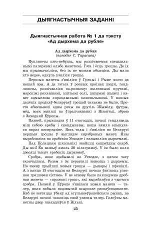 Чалавек і свет: Мая Радзіма — Беларусь. Основы безопасности жизнедеятельности. 4 класс. Практические задания Чалавек і свет: Мая Радзіма — Беларусь. Основы безопасности жизнедеятельности. 4 класс. Практические задания